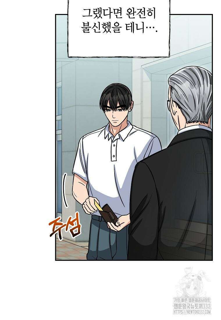 의원님이 보우하사 3화 18