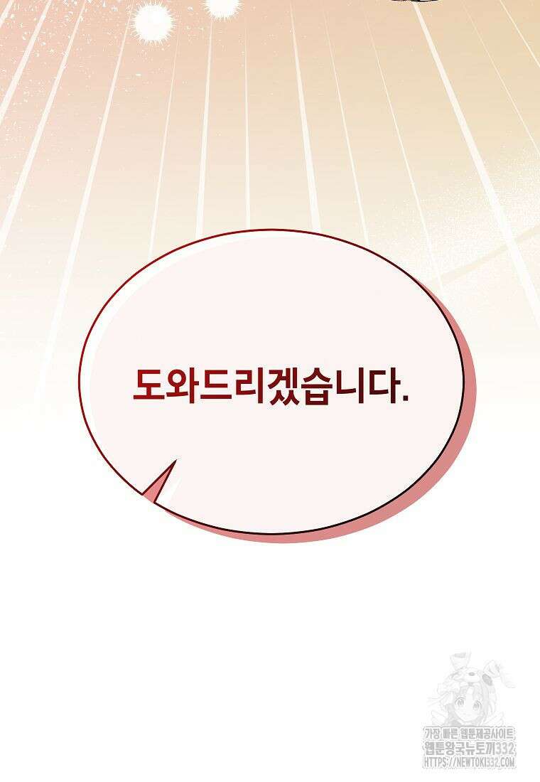 의원님이 보우하사 3화 20