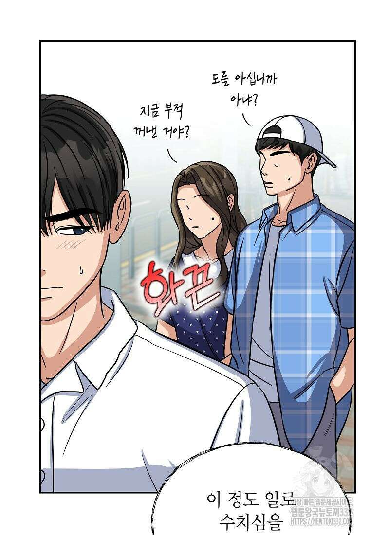 의원님이 보우하사 3화 24