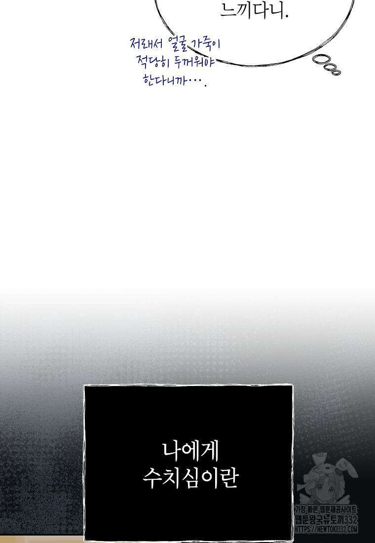 의원님이 보우하사 3화 25