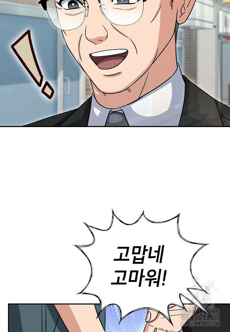 의원님이 보우하사 3화 31