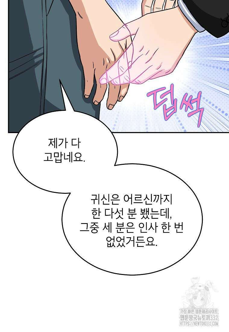 의원님이 보우하사 3화 32