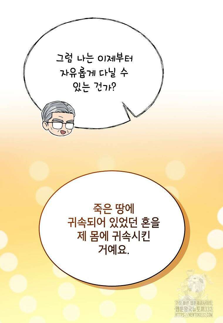 의원님이 보우하사 3화 33