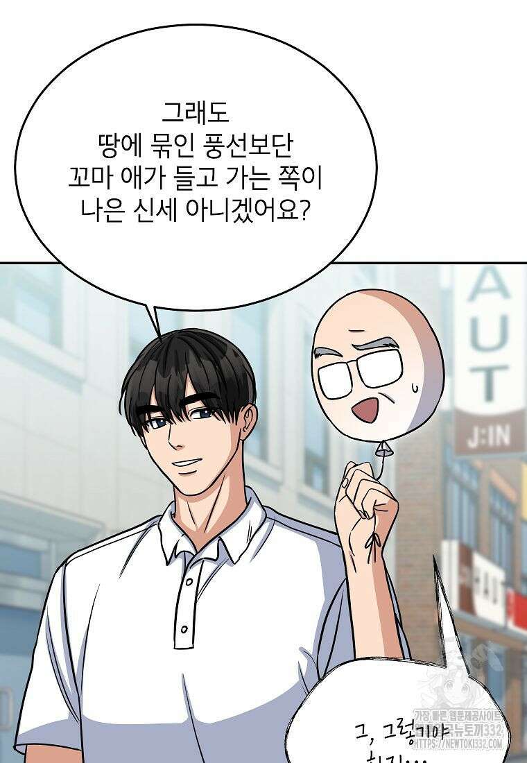 의원님이 보우하사 3화 37