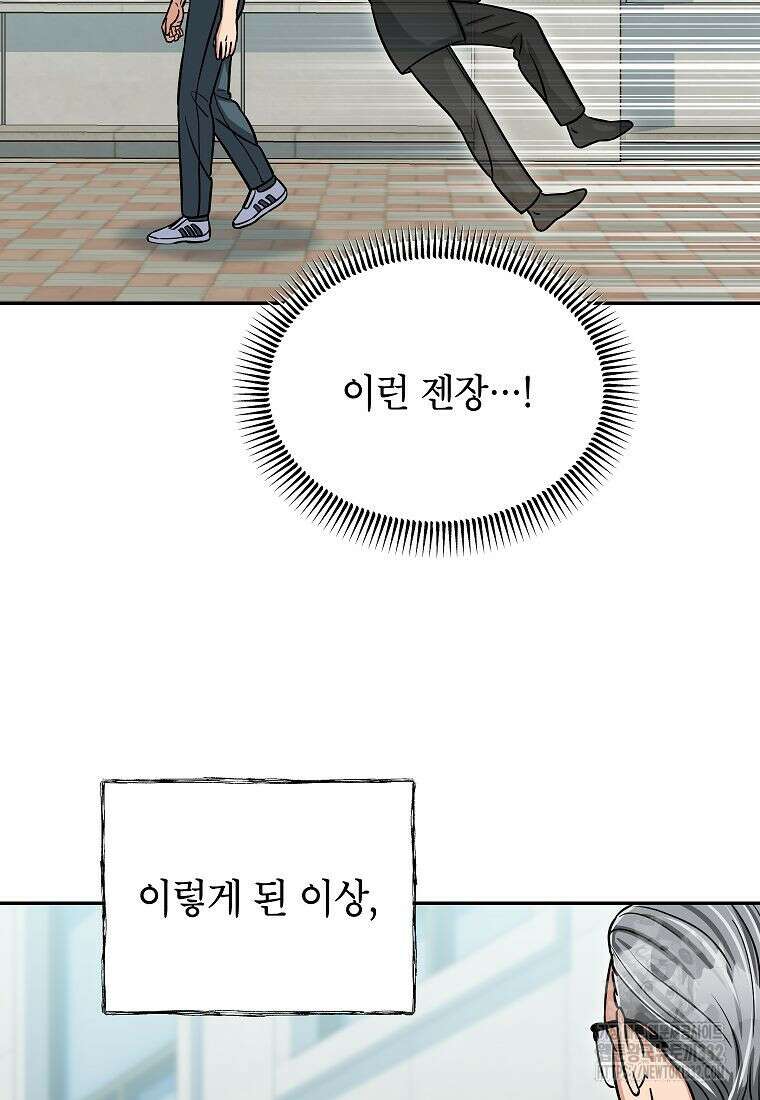 의원님이 보우하사 3화 40