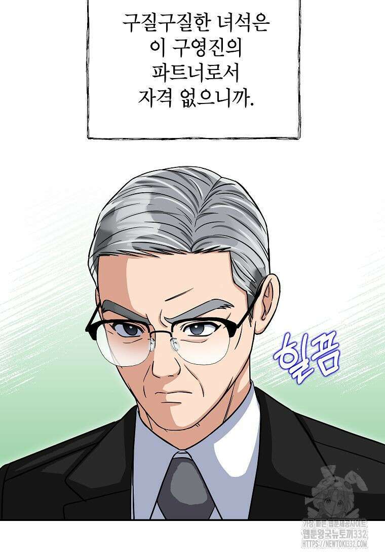의원님이 보우하사 3화 42
