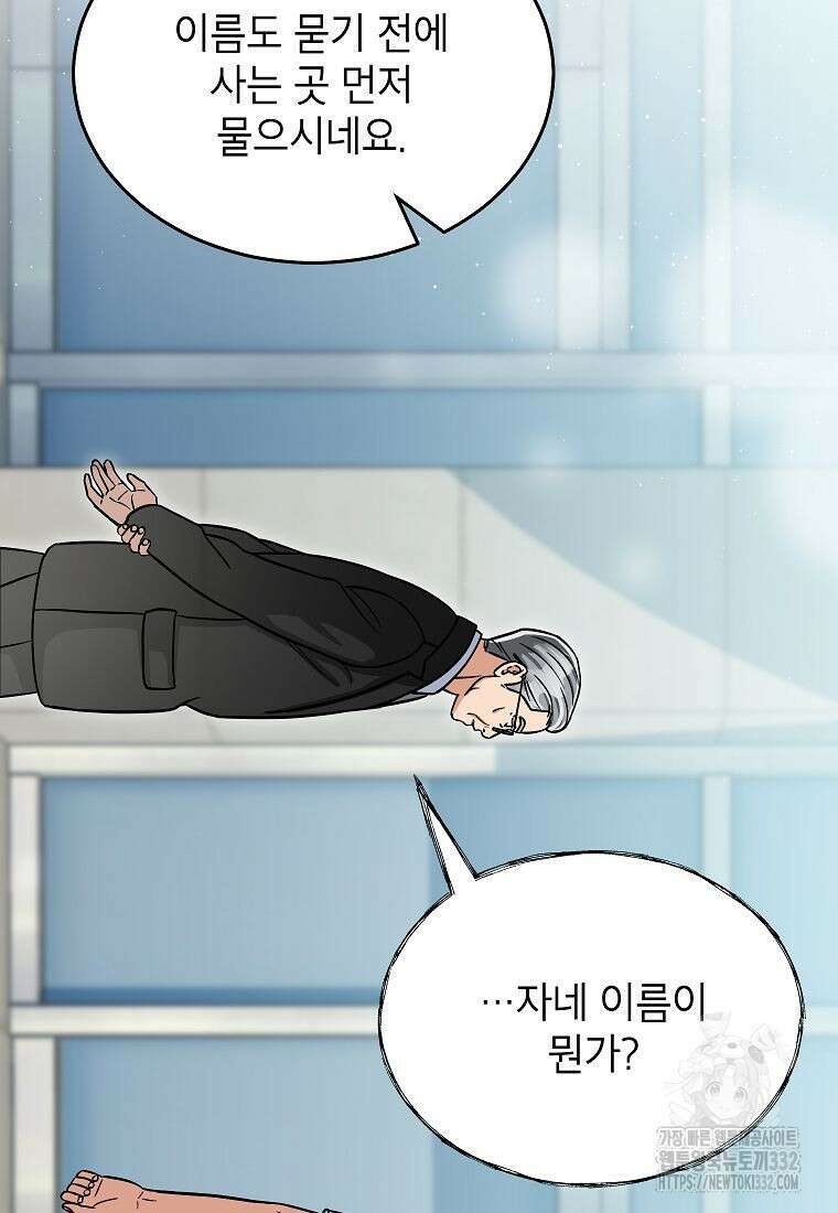 의원님이 보우하사 3화 44