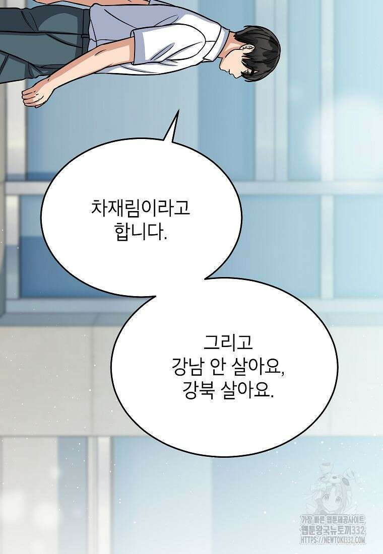 의원님이 보우하사 3화 45