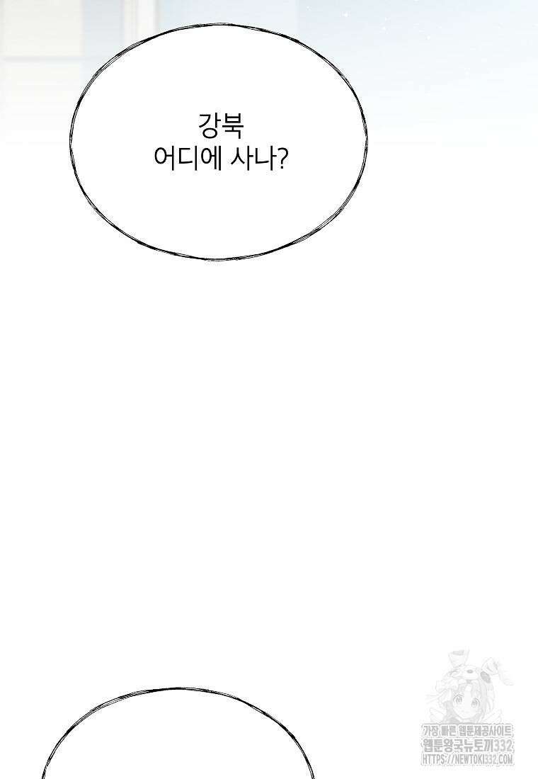 의원님이 보우하사 3화 46