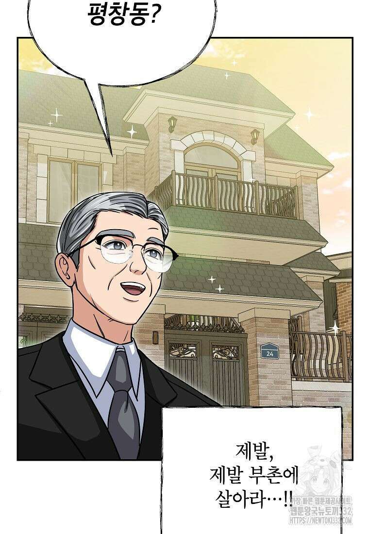 의원님이 보우하사 3화 47