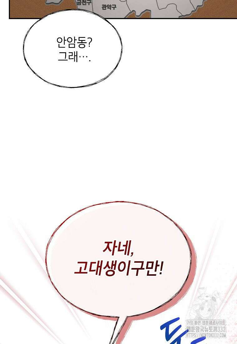 의원님이 보우하사 3화 49