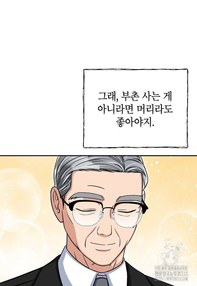 의원님이 보우하사 3화 51