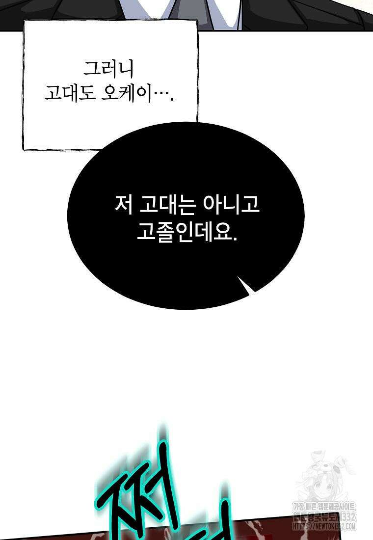 의원님이 보우하사 3화 52