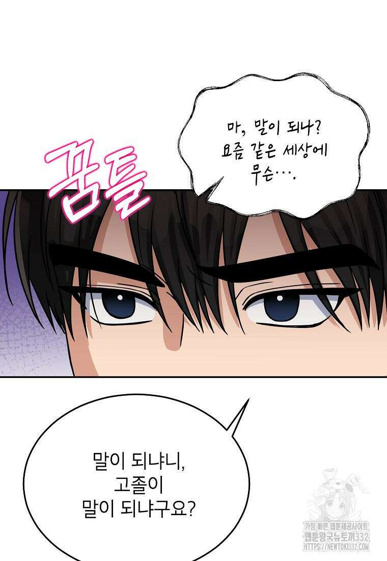 의원님이 보우하사 3화 54