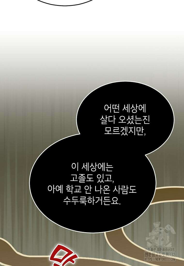 의원님이 보우하사 3화 55