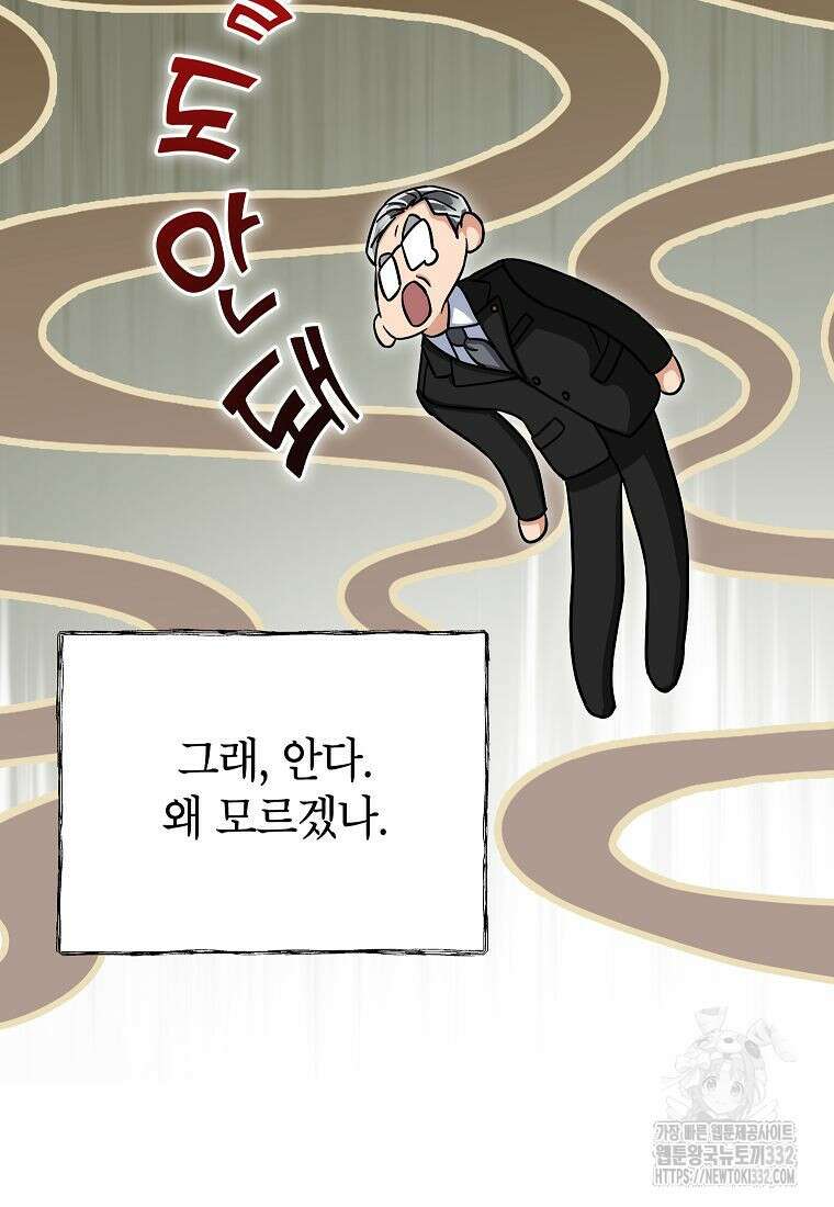 의원님이 보우하사 3화 56