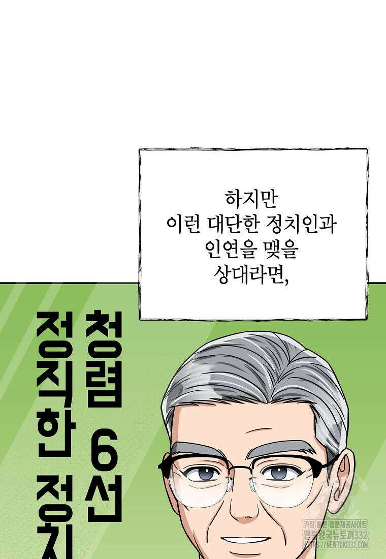 의원님이 보우하사 3화 57