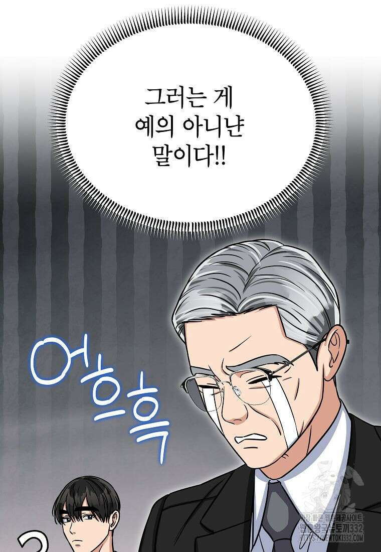 의원님이 보우하사 3화 59
