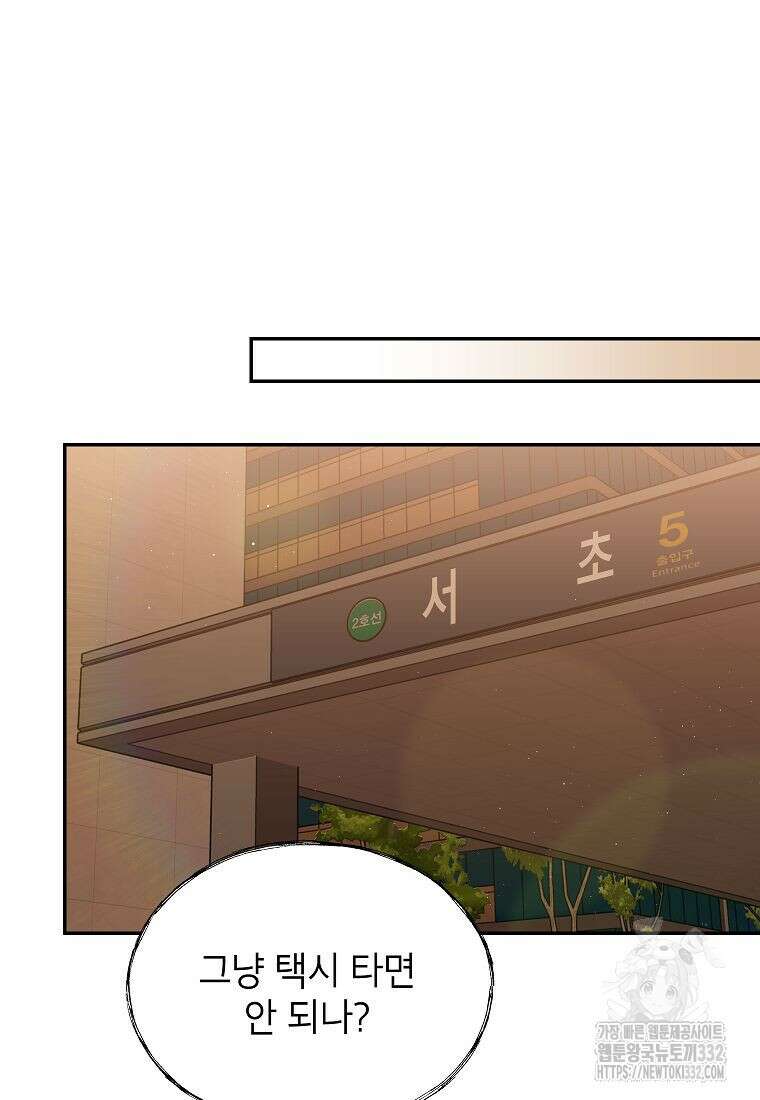 의원님이 보우하사 3화 61