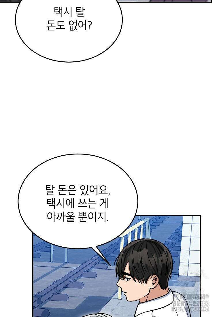 의원님이 보우하사 3화 63