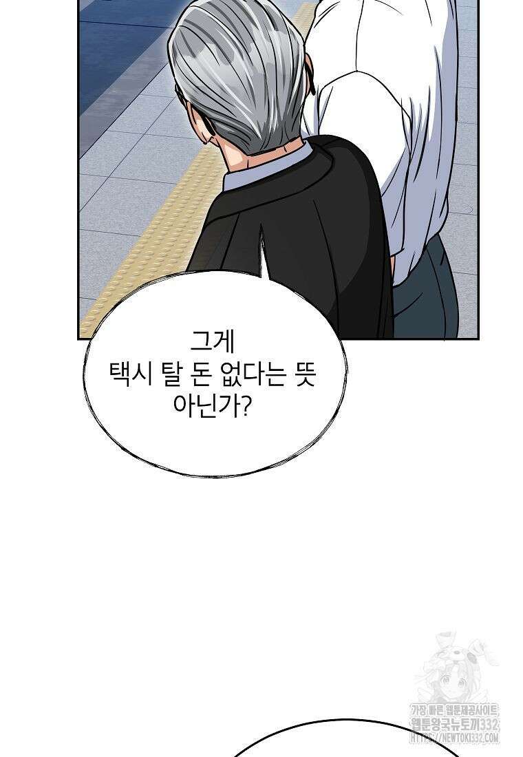 의원님이 보우하사 3화 64