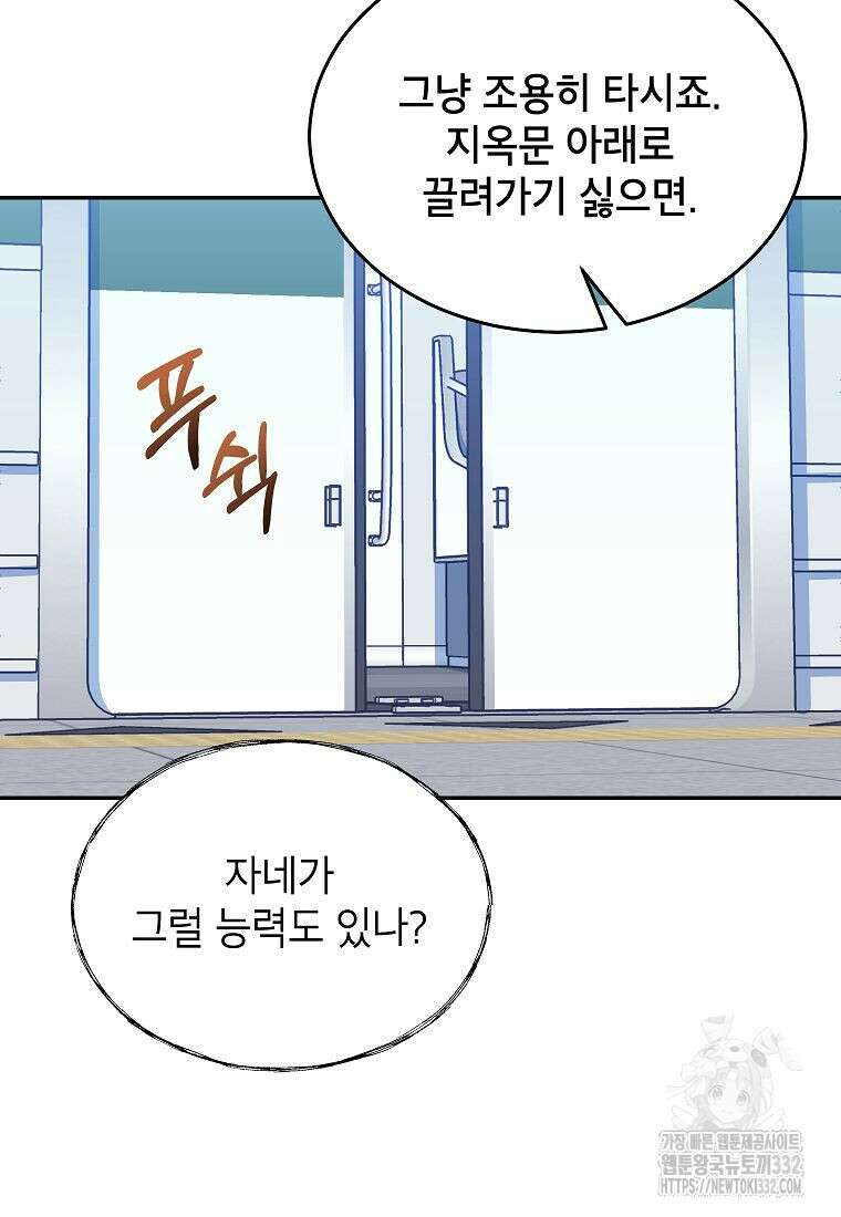 의원님이 보우하사 3화 65