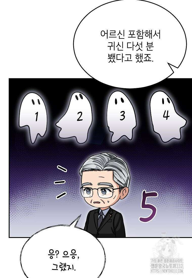 의원님이 보우하사 3화 67