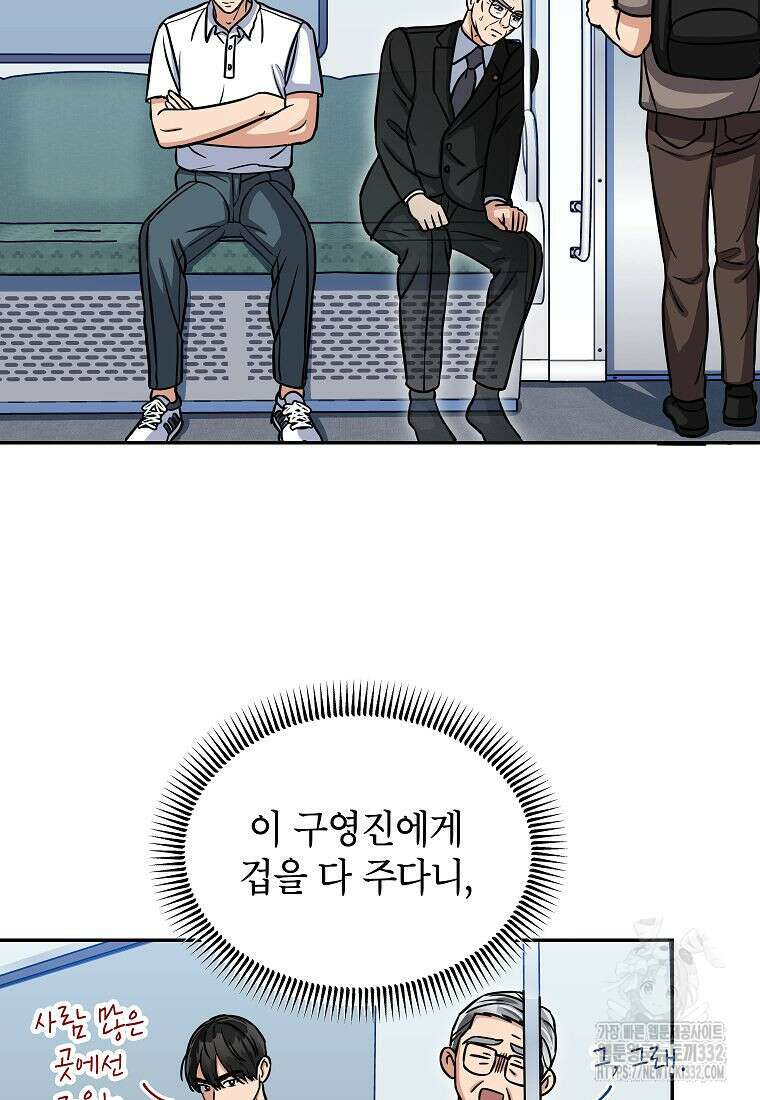 의원님이 보우하사 3화 72