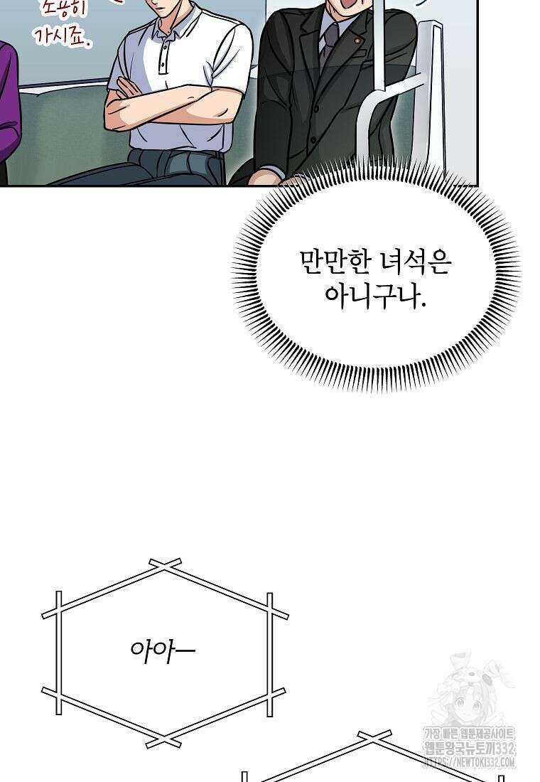 의원님이 보우하사 3화 73