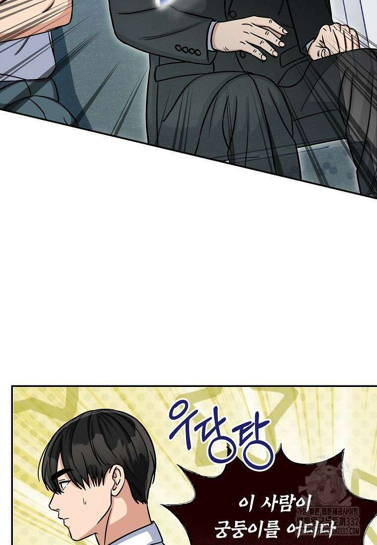 의원님이 보우하사 3화 78