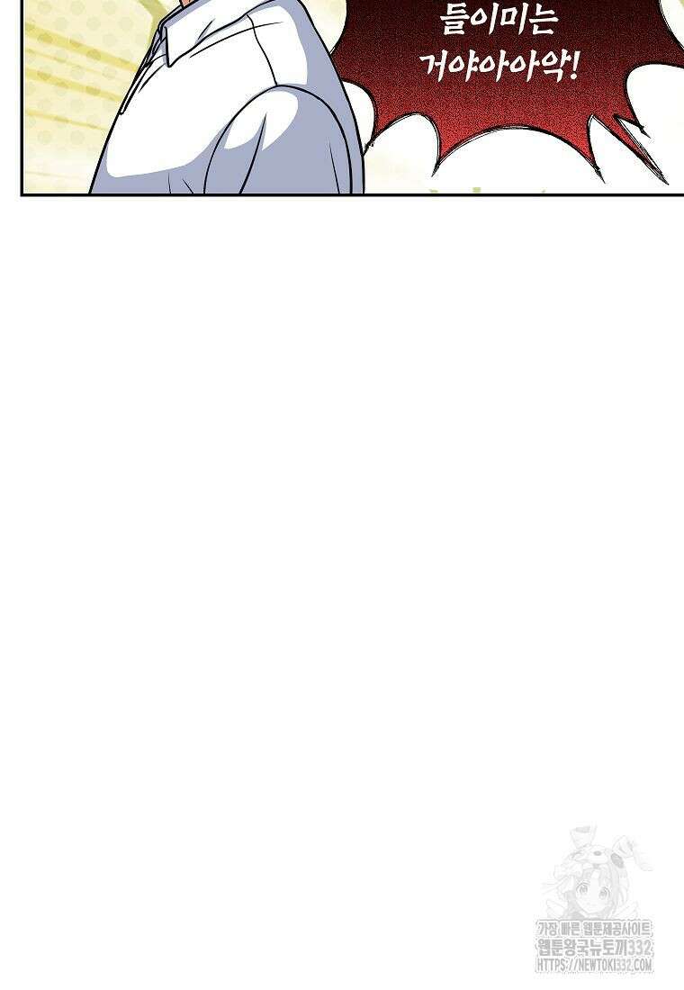 의원님이 보우하사 3화 79