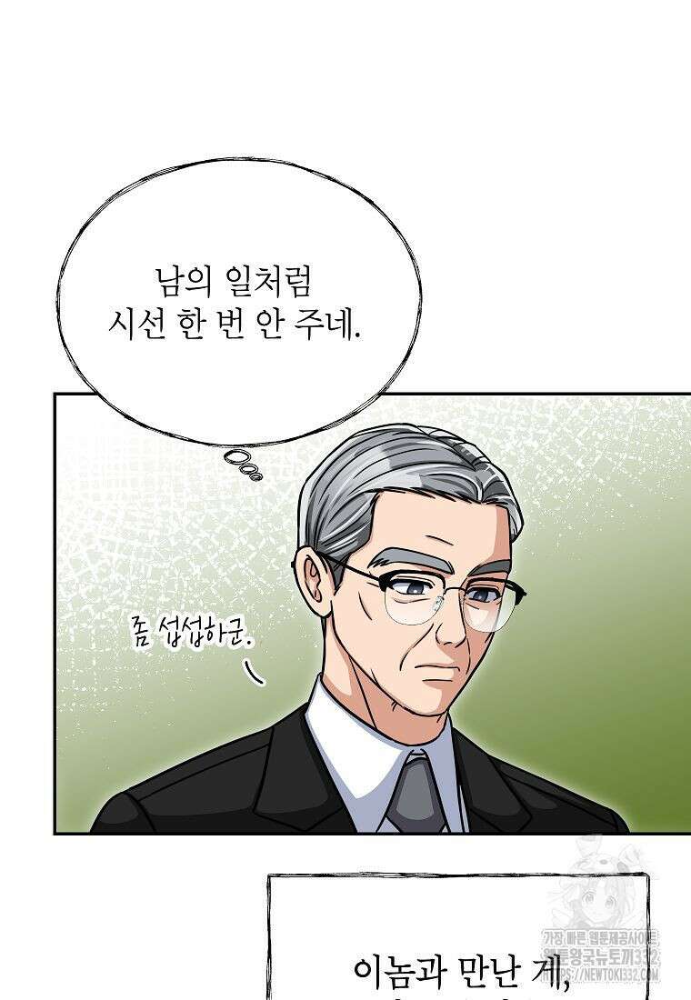 의원님이 보우하사 3화 81