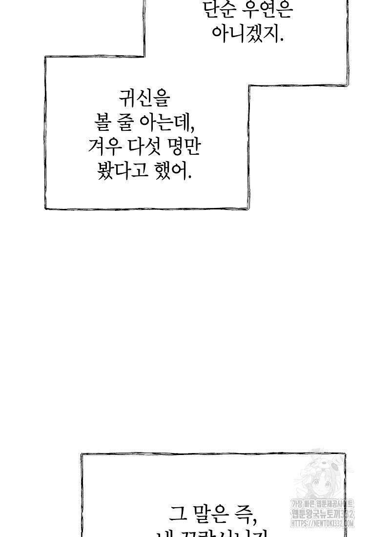 의원님이 보우하사 3화 82