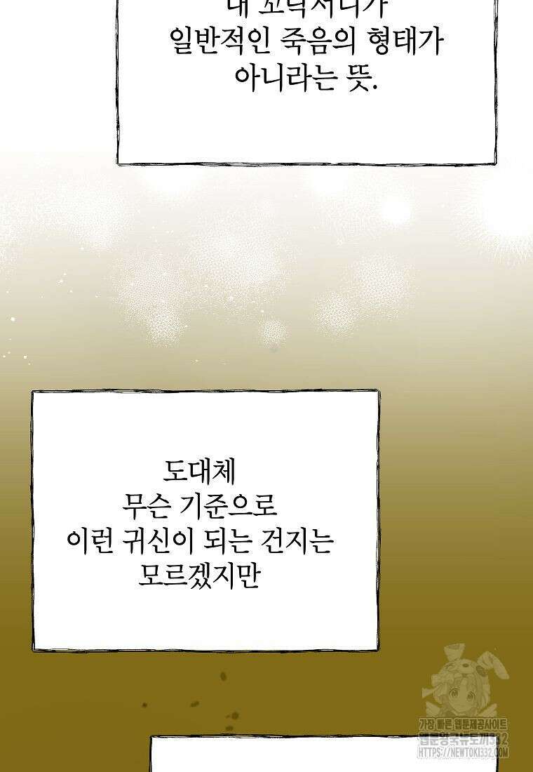 의원님이 보우하사 3화 83