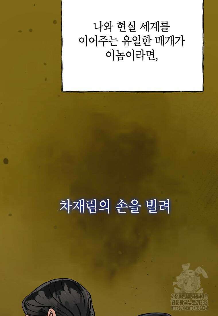 의원님이 보우하사 3화 84