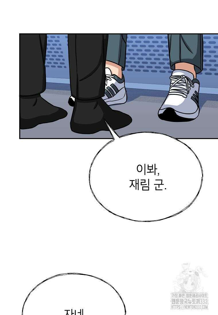 의원님이 보우하사 3화 88