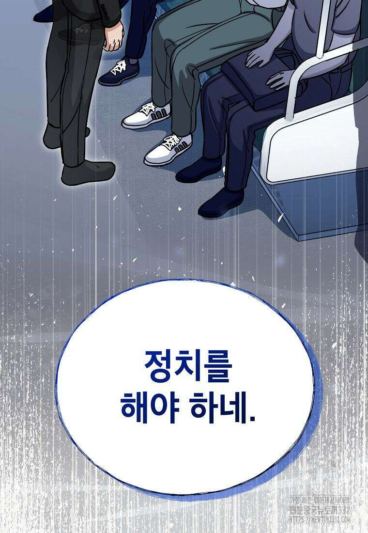 의원님이 보우하사 3화 91