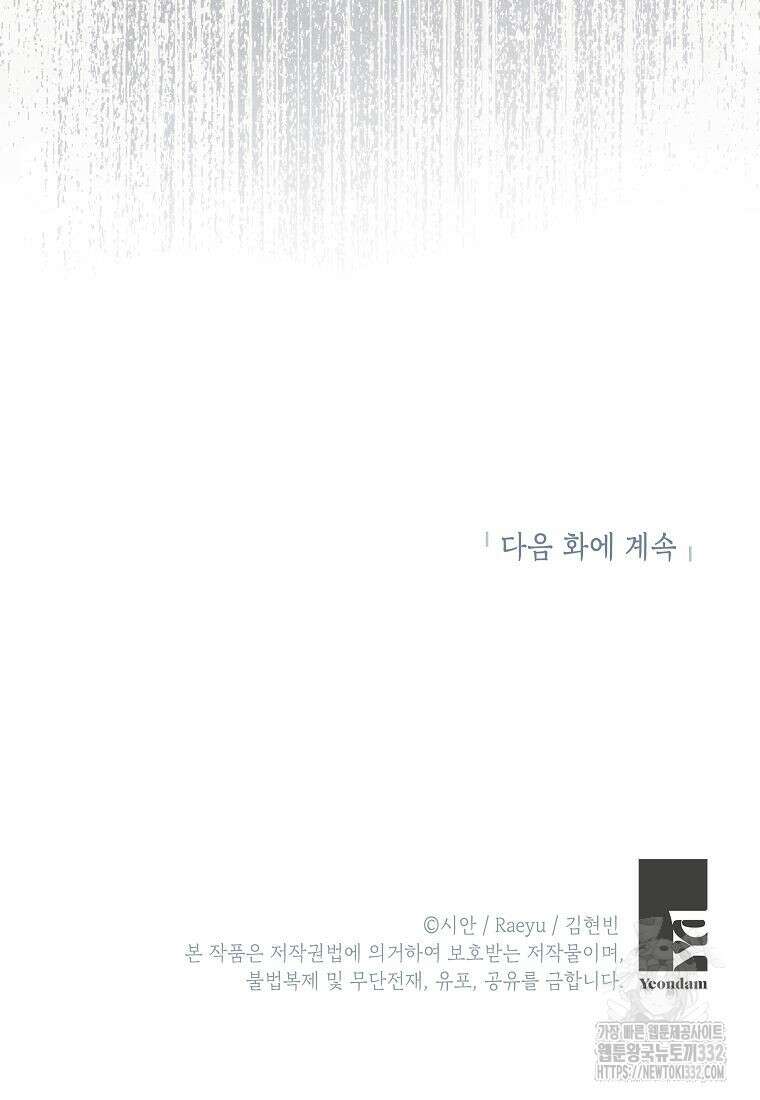 의원님이 보우하사 3화 92