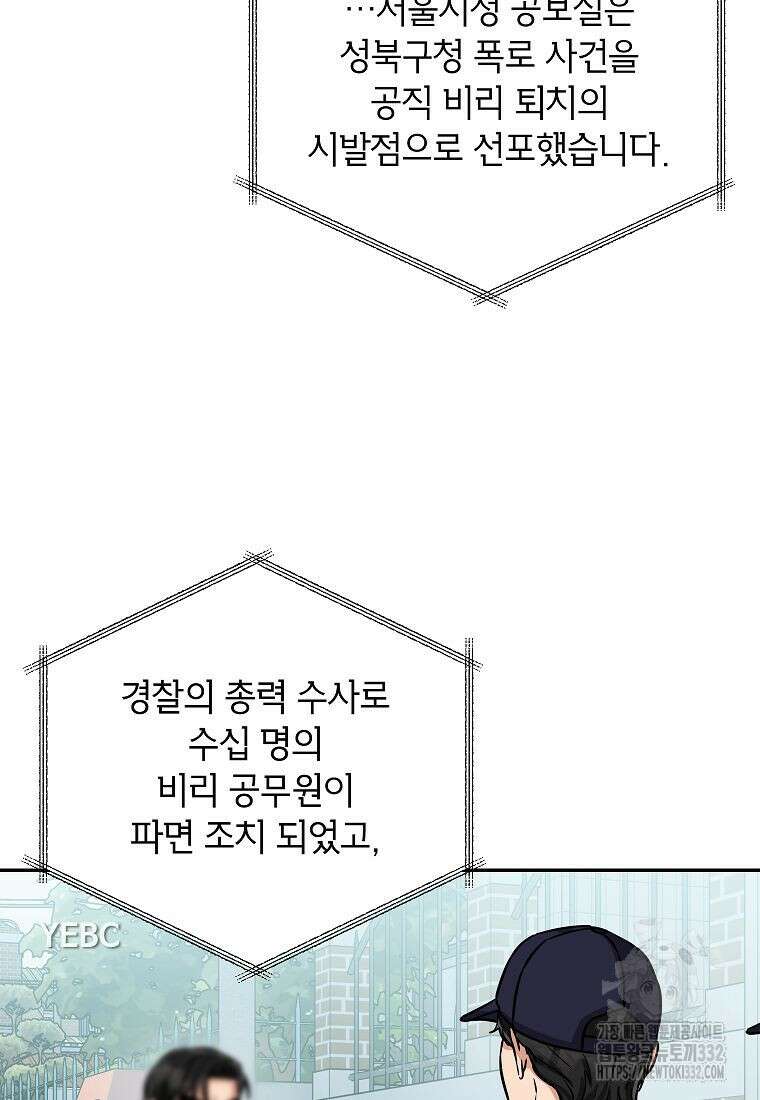 의원님이 보우하사 14화 3