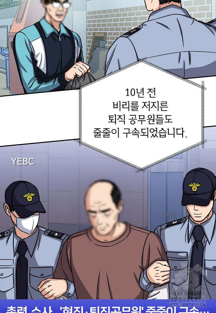 의원님이 보우하사 14화 4