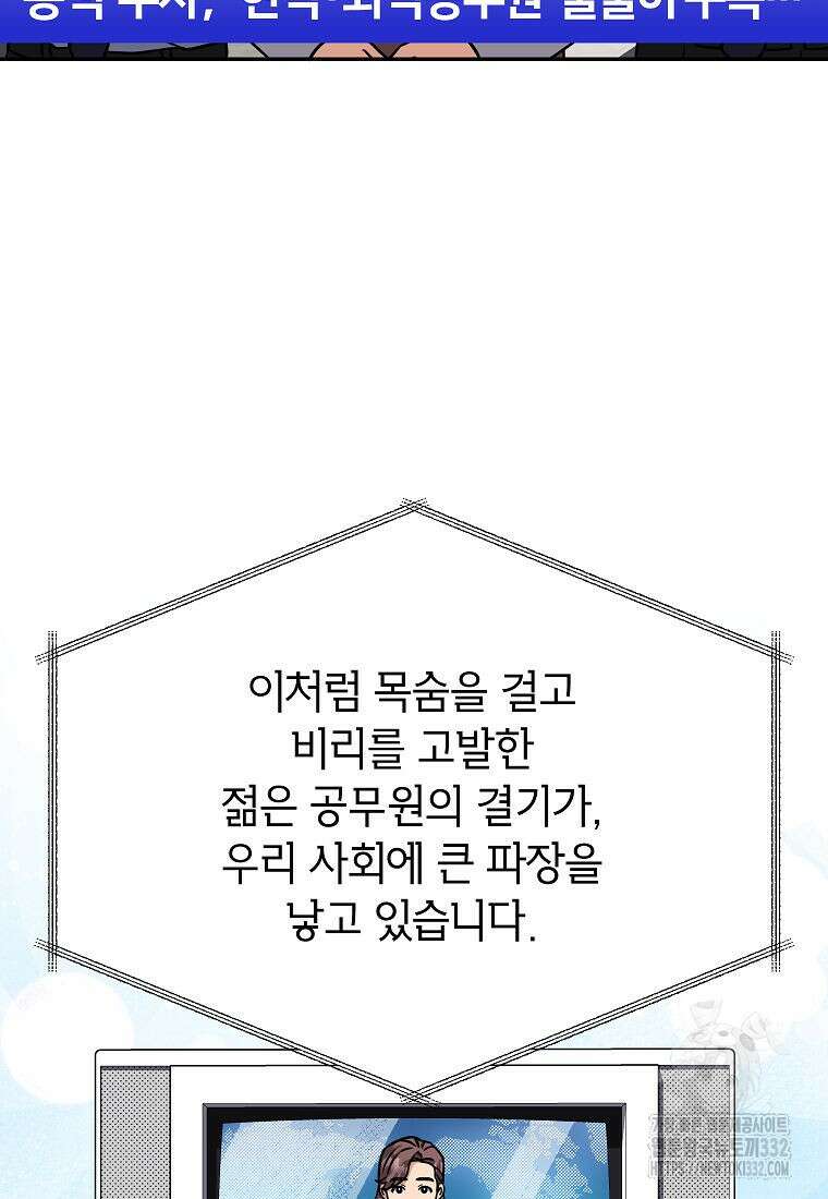 의원님이 보우하사 14화 5