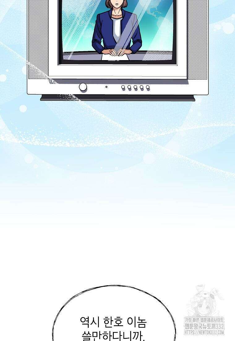 의원님이 보우하사 14화 6