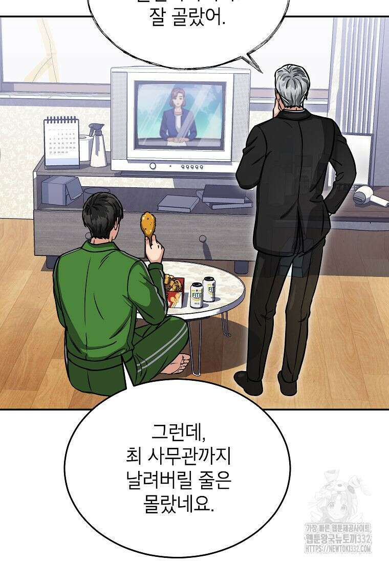 의원님이 보우하사 14화 7