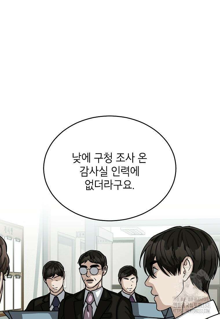의원님이 보우하사 14화 8