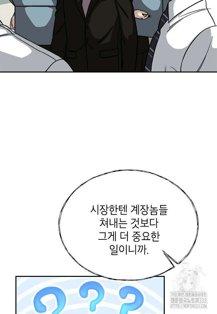 의원님이 보우하사 14화 9