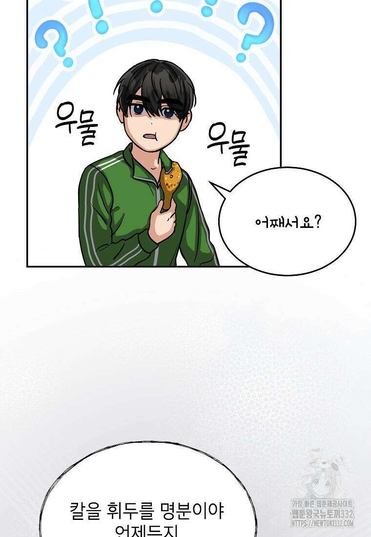 의원님이 보우하사 14화 10