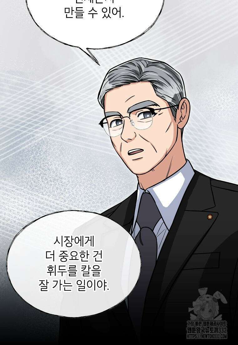 의원님이 보우하사 14화 11