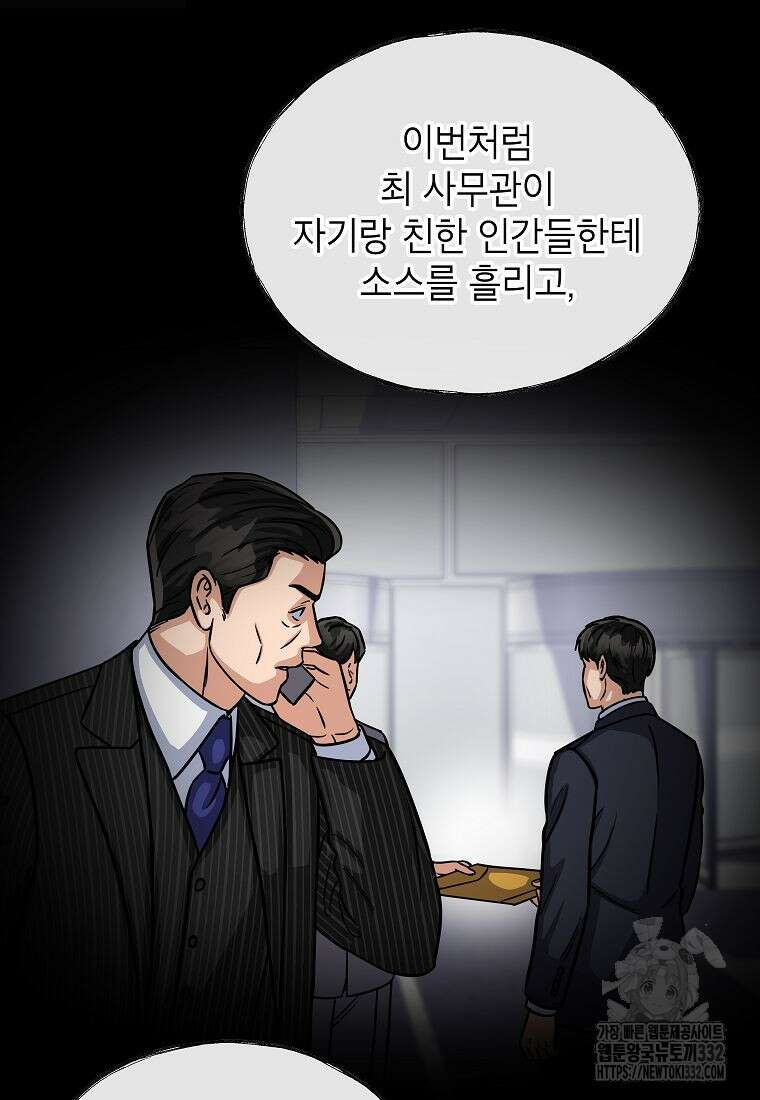의원님이 보우하사 14화 12