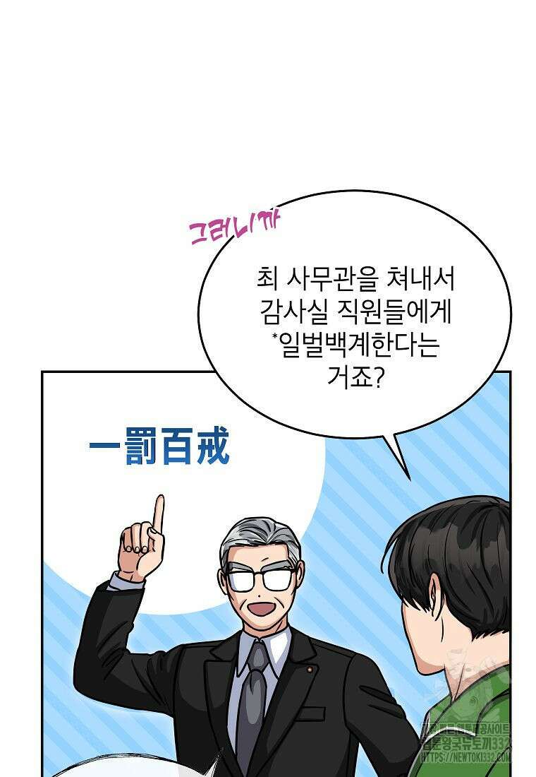 의원님이 보우하사 14화 16