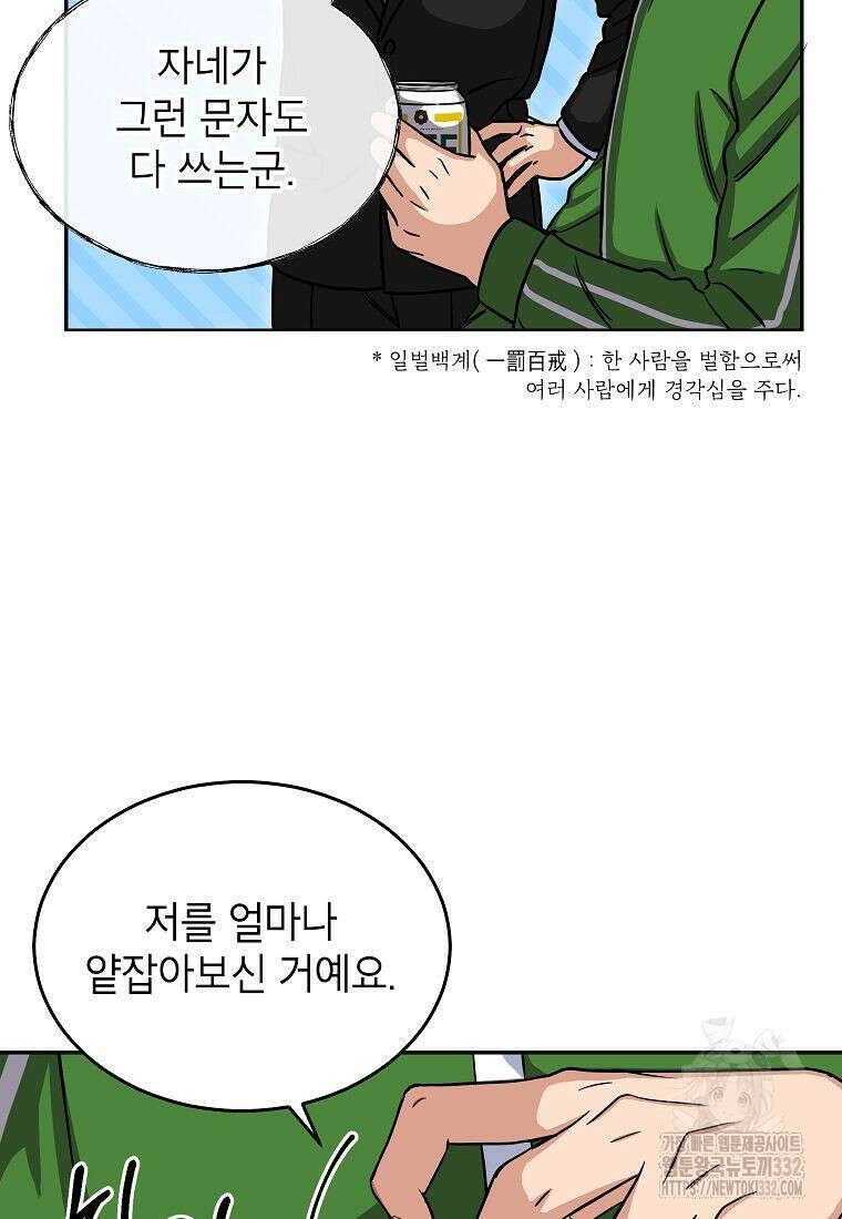 의원님이 보우하사 14화 17